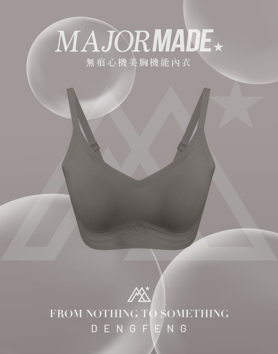 無痕心機美胸機能內衣