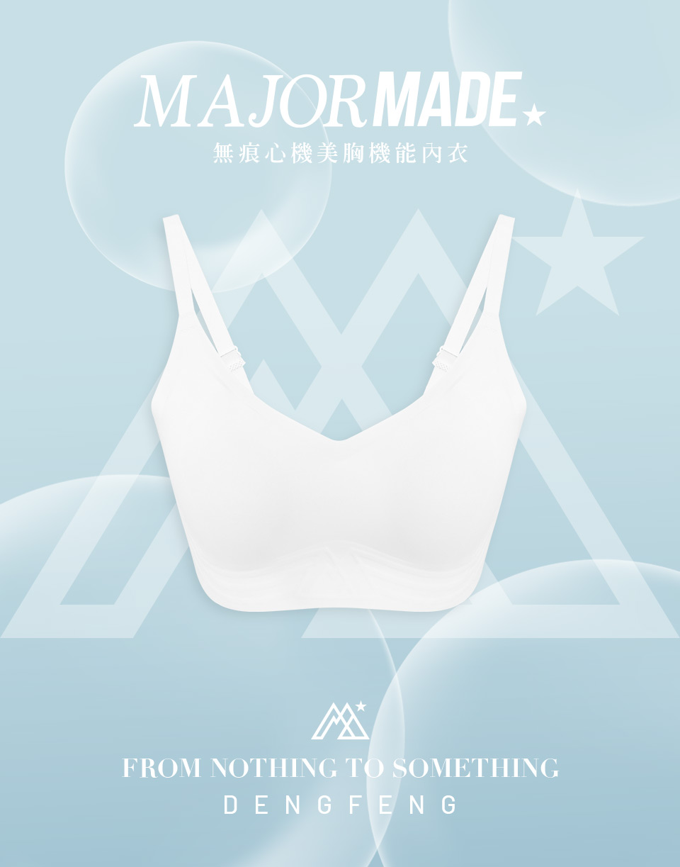無痕心機美胸機能內衣