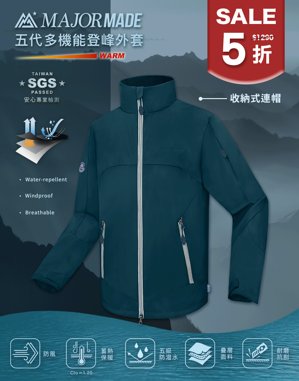 五代多機能登峰外套-素色款