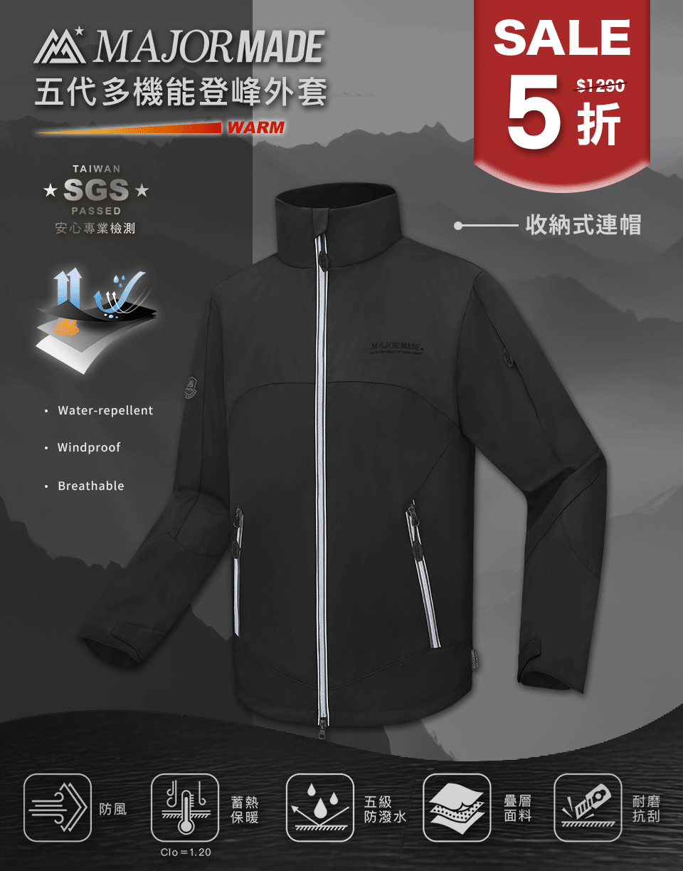 五代多機能登峰外套-素色款