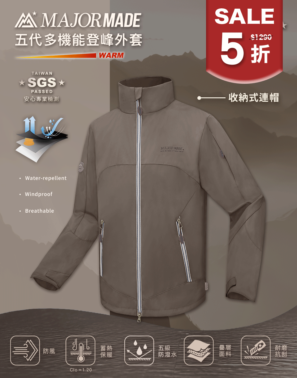 五代多機能登峰外套-素色款