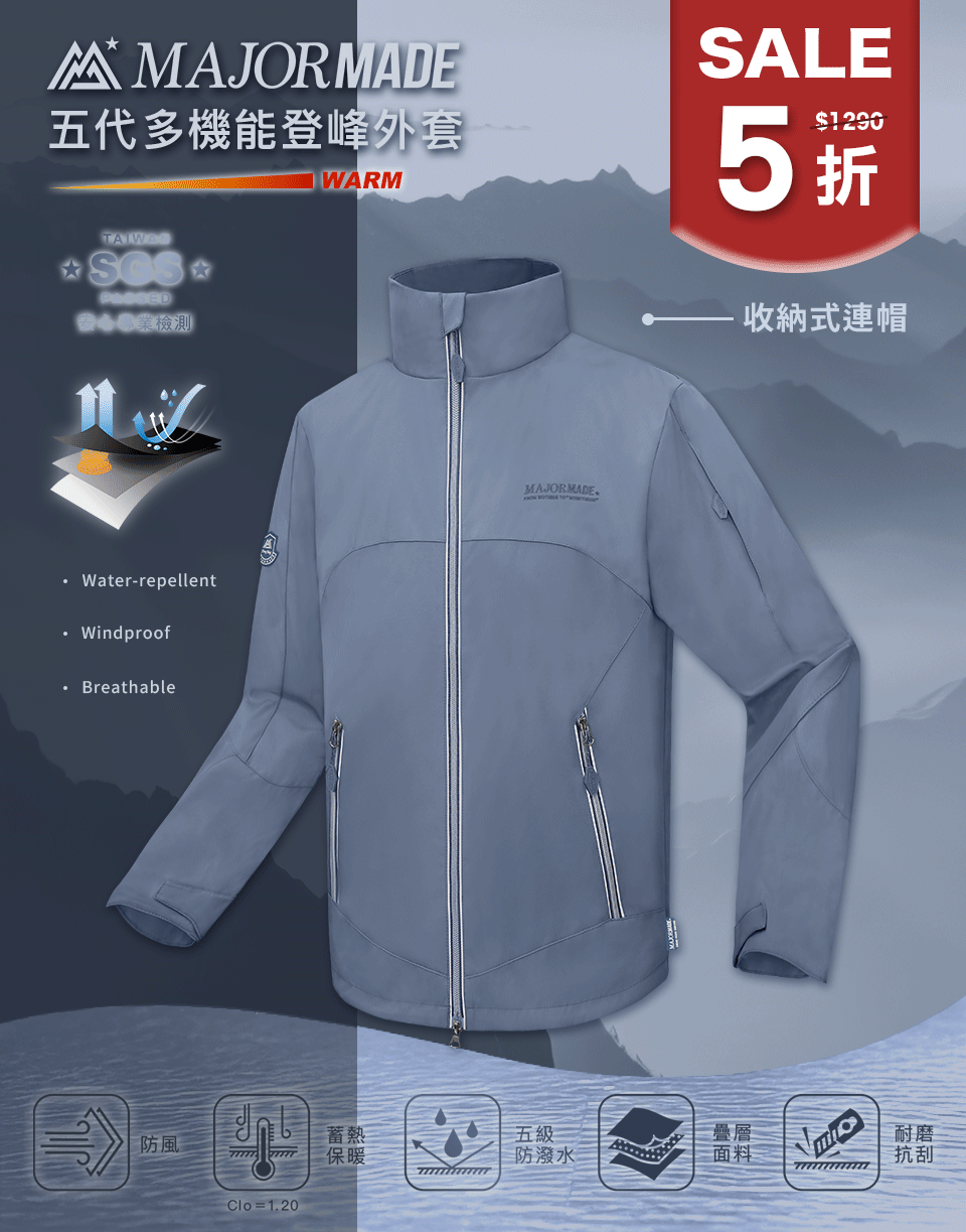五代多機能登峰外套-素色款