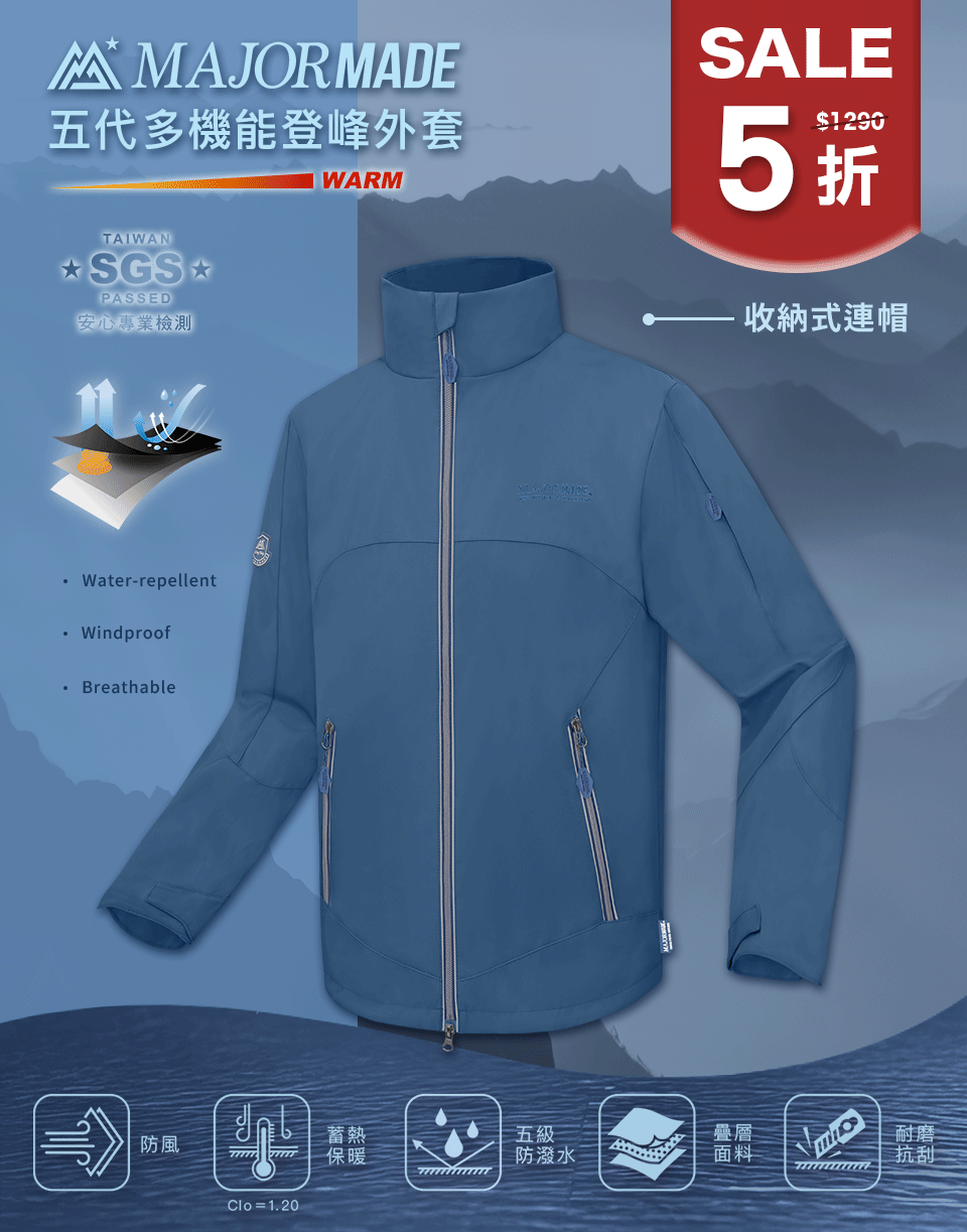 五代多機能登峰外套-素色款