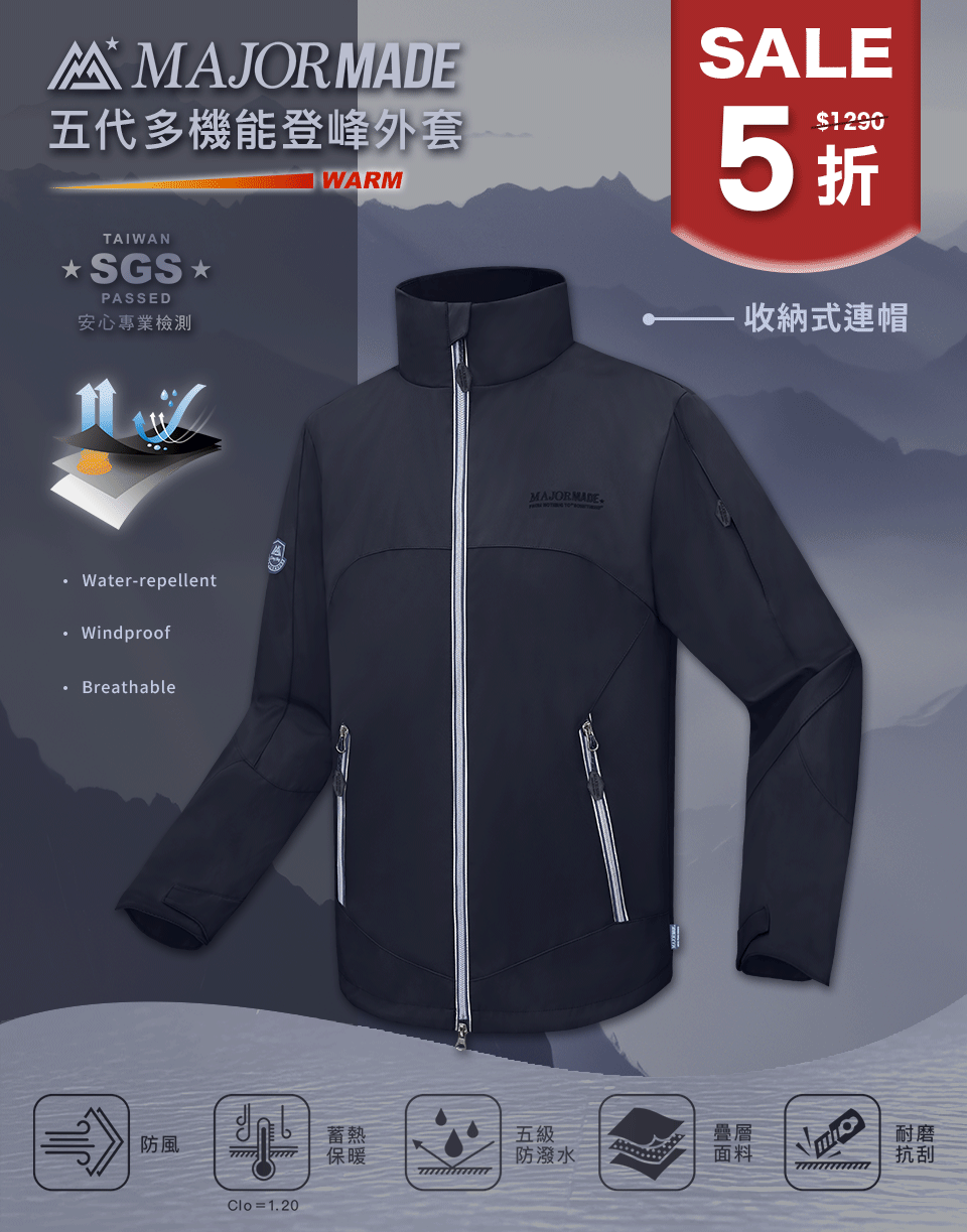 五代多機能登峰外套-素色款