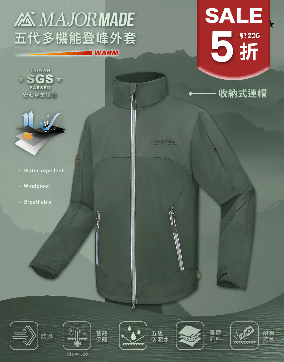 五代多機能登峰外套-素色款