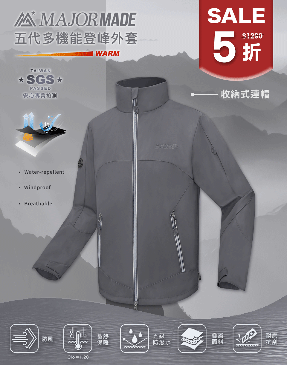 五代多機能登峰外套-素色款