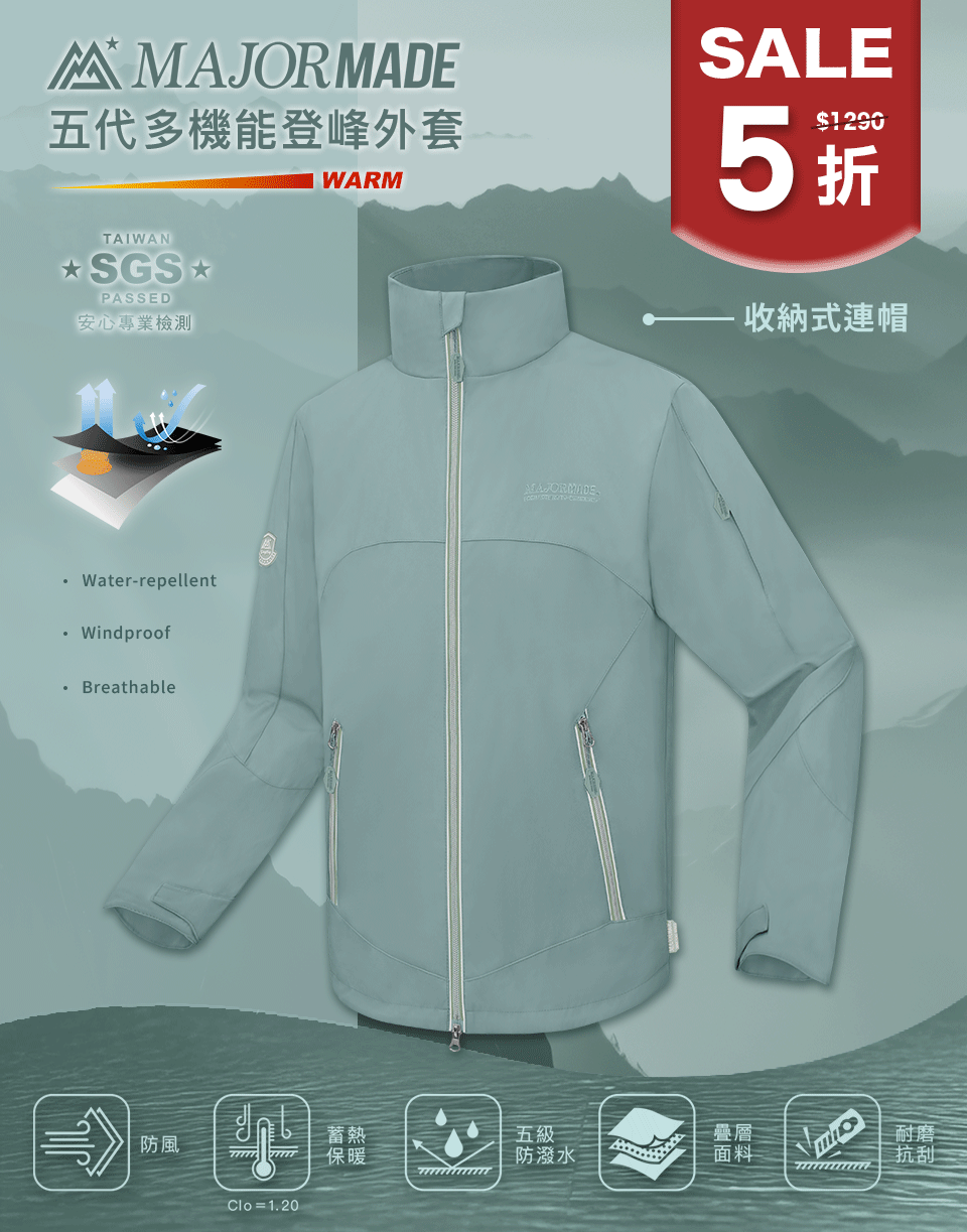 五代多機能登峰外套-素色款