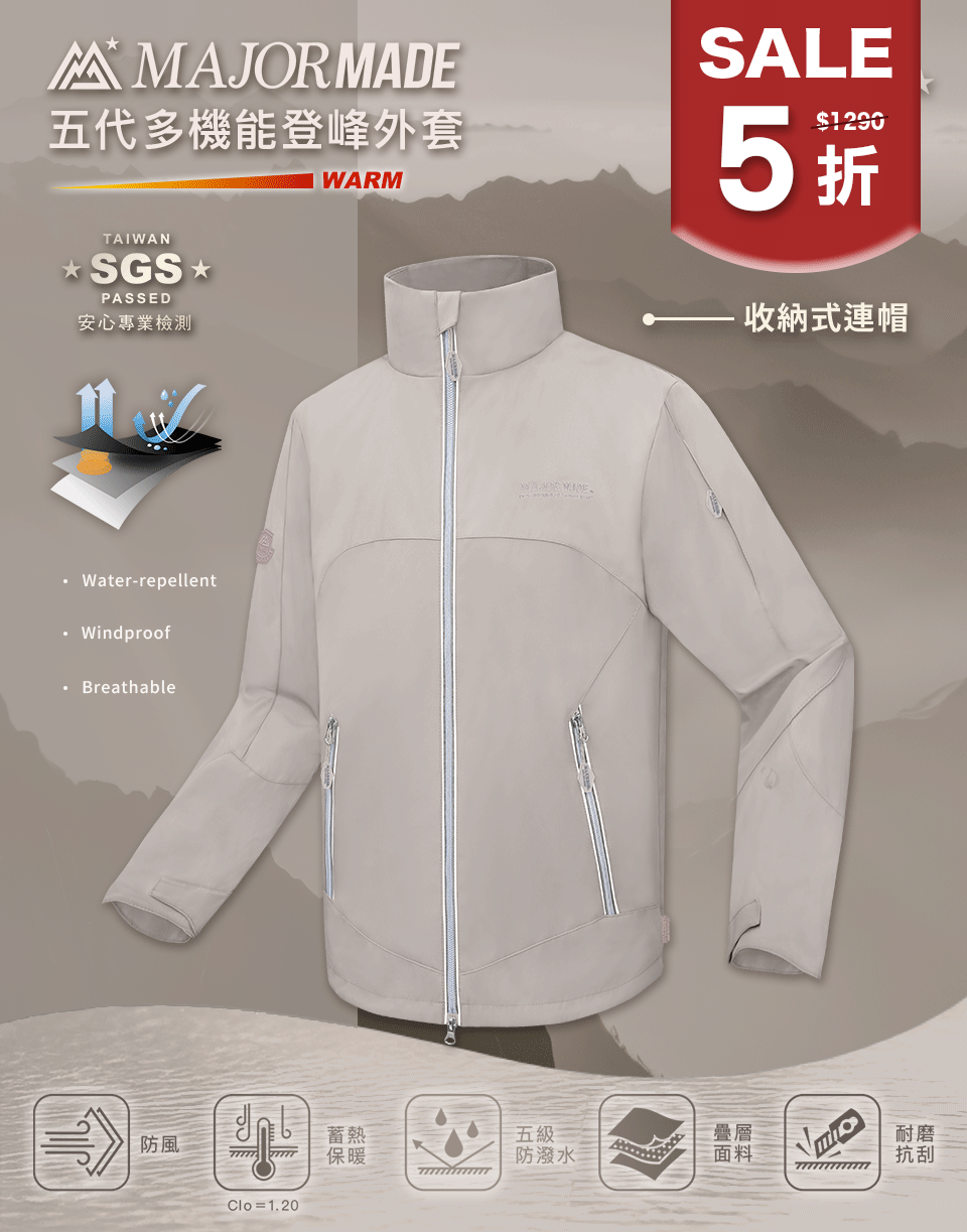 五代多機能登峰外套-素色款