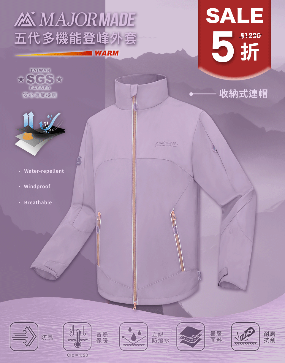 五代多機能登峰外套-素色款