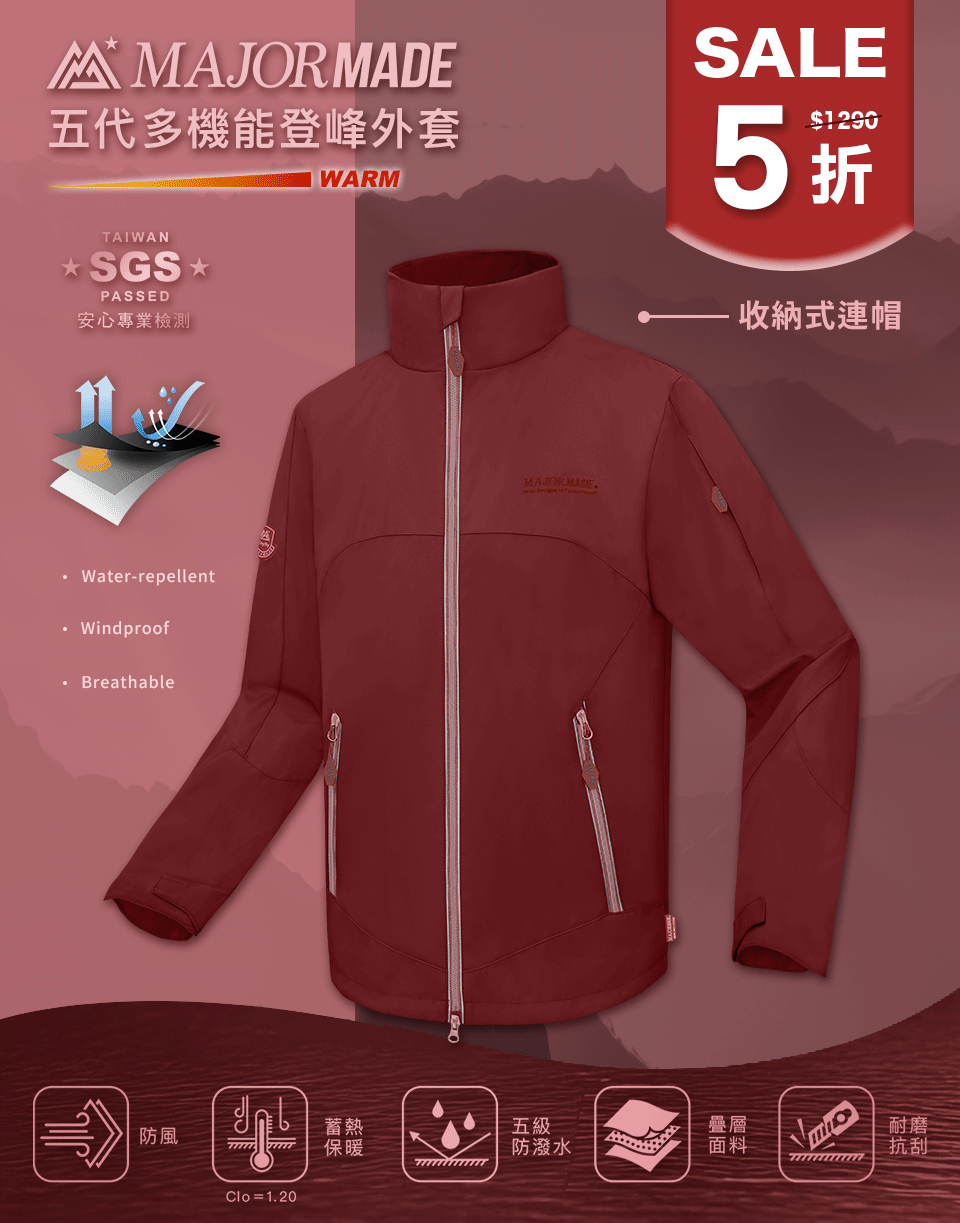 五代多機能登峰外套-素色款