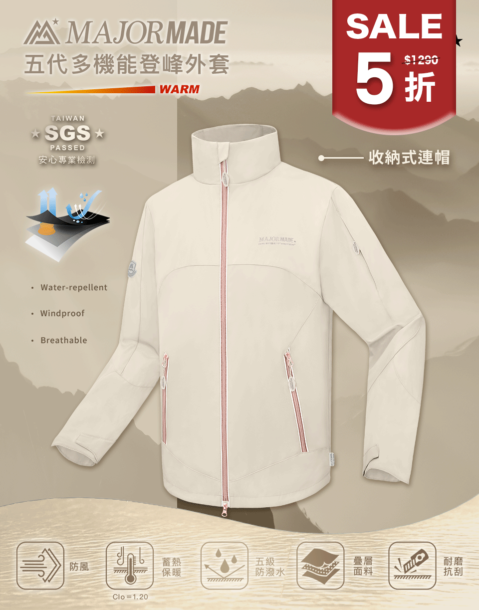 五代多機能登峰外套-素色款