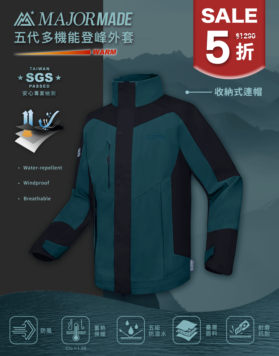 五代多機能登峰外套-拼接/印花款