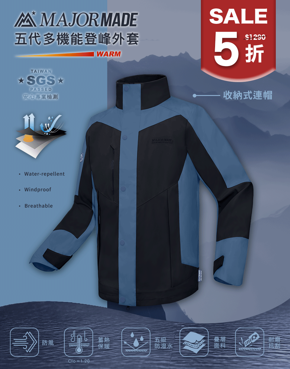 五代多機能登峰外套-拼接/印花款