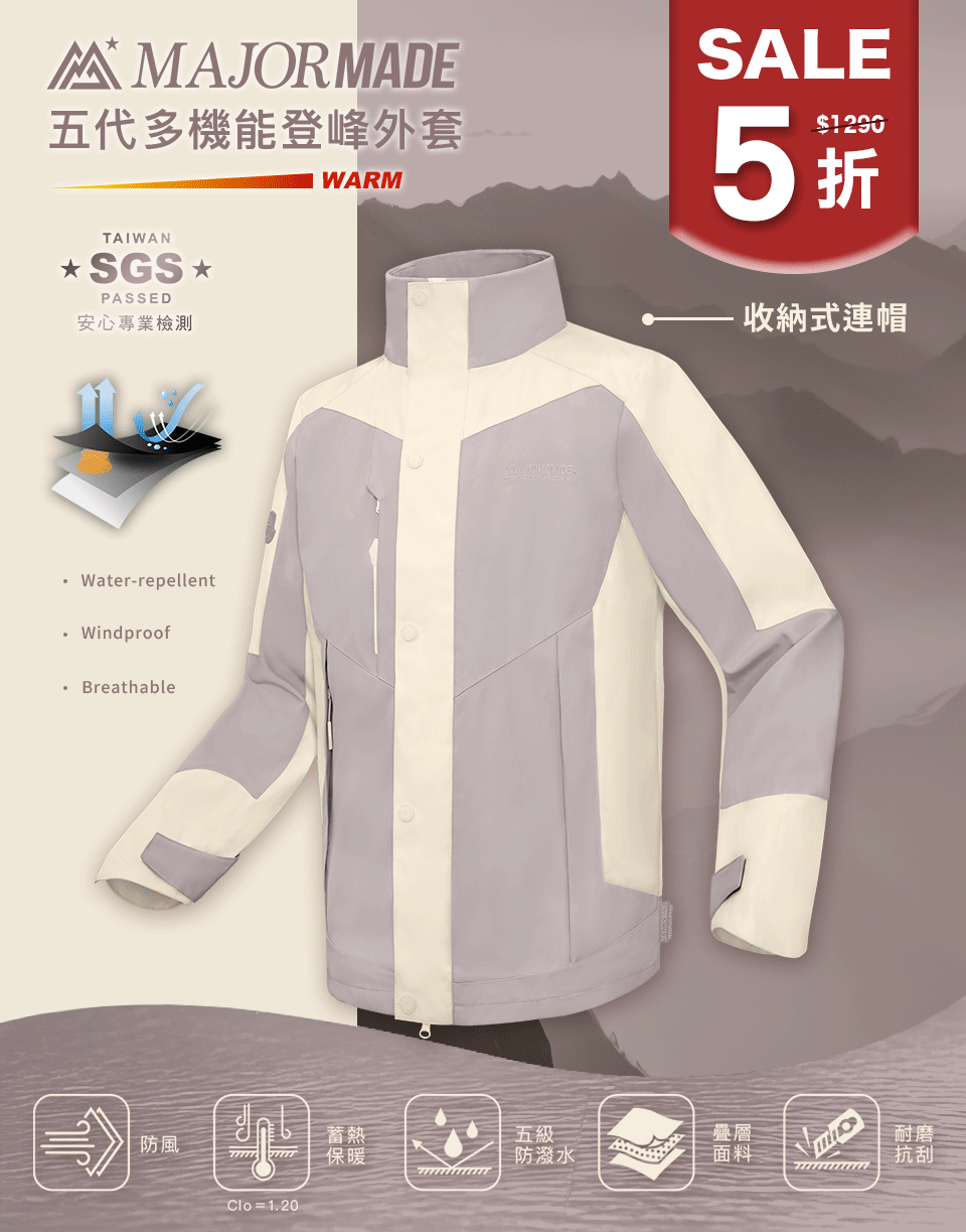 五代多機能登峰外套-拼接/印花款