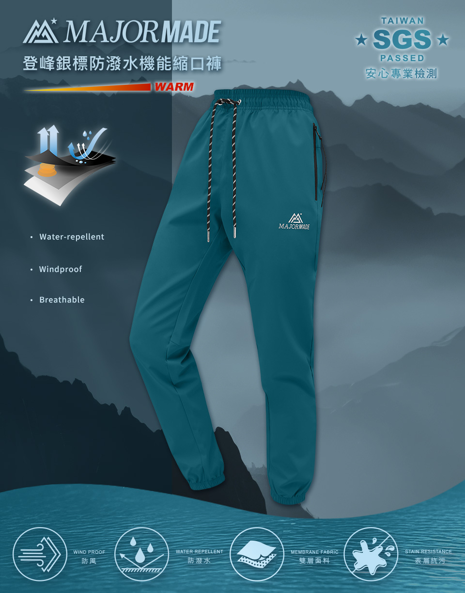 登峰銀標防潑水機能縮口褲