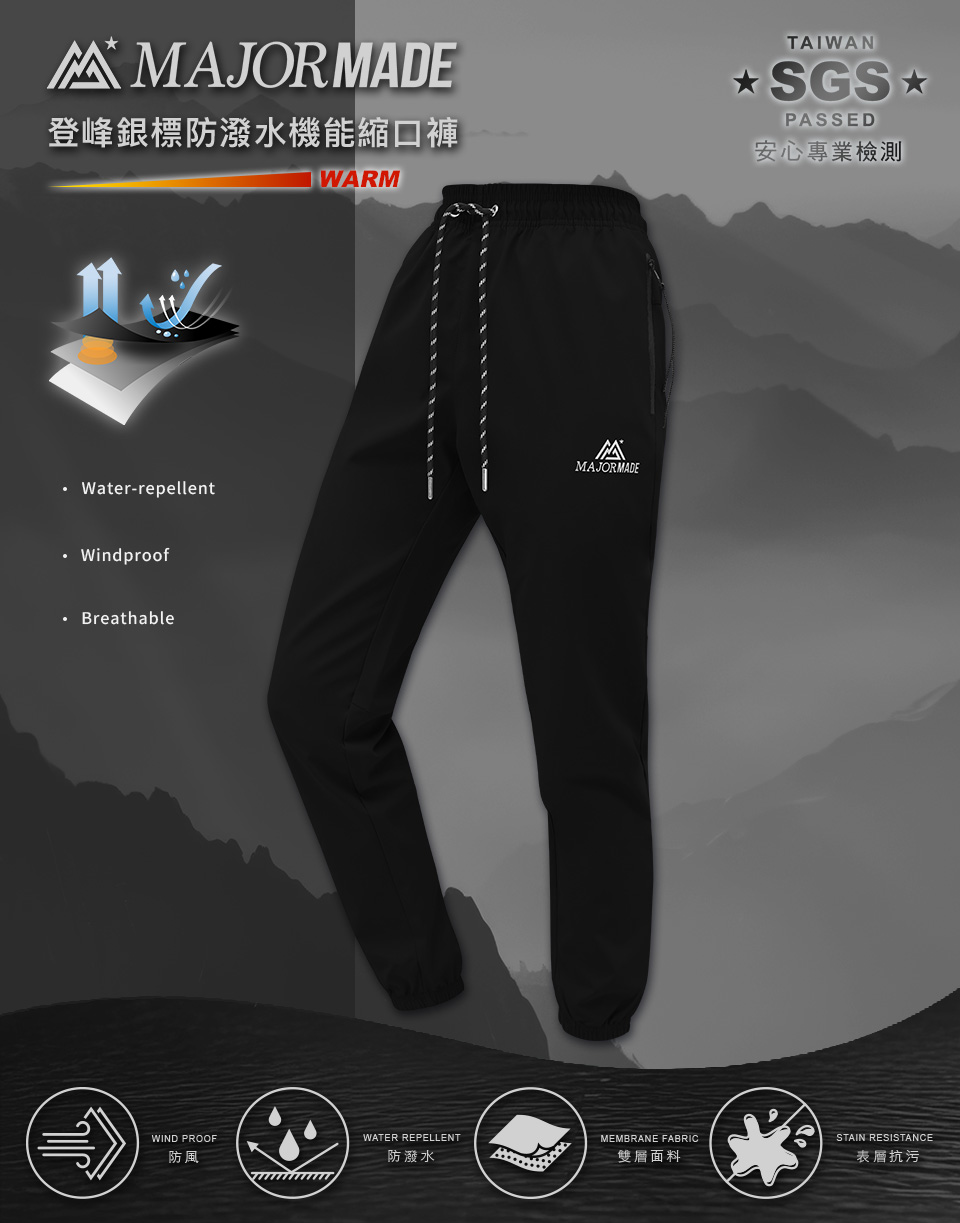 登峰銀標防潑水機能縮口褲