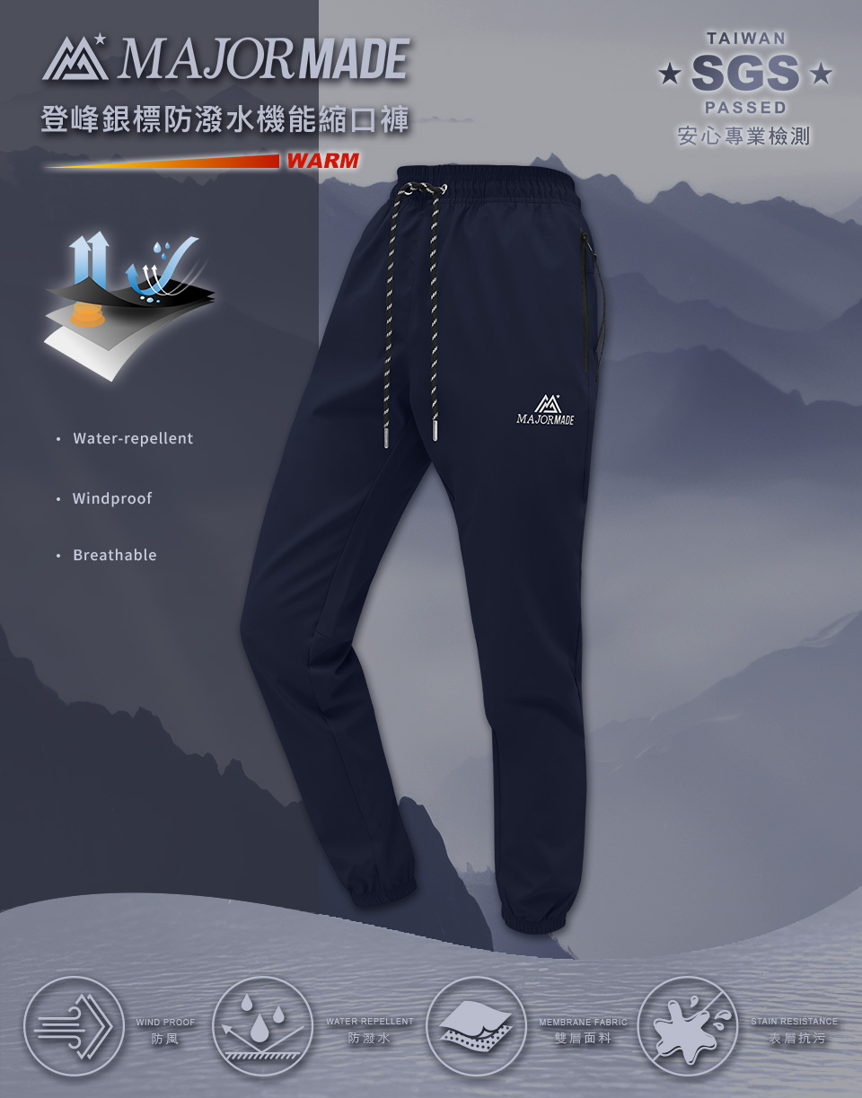 登峰銀標防潑水機能縮口褲