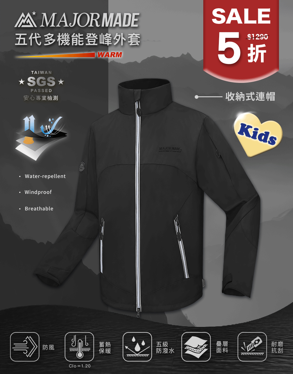 五代多機能登峰外套-孩童款