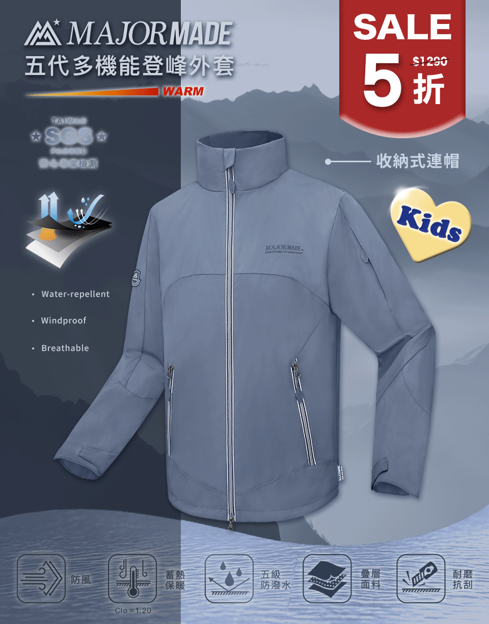 五代多機能登峰外套-孩童款