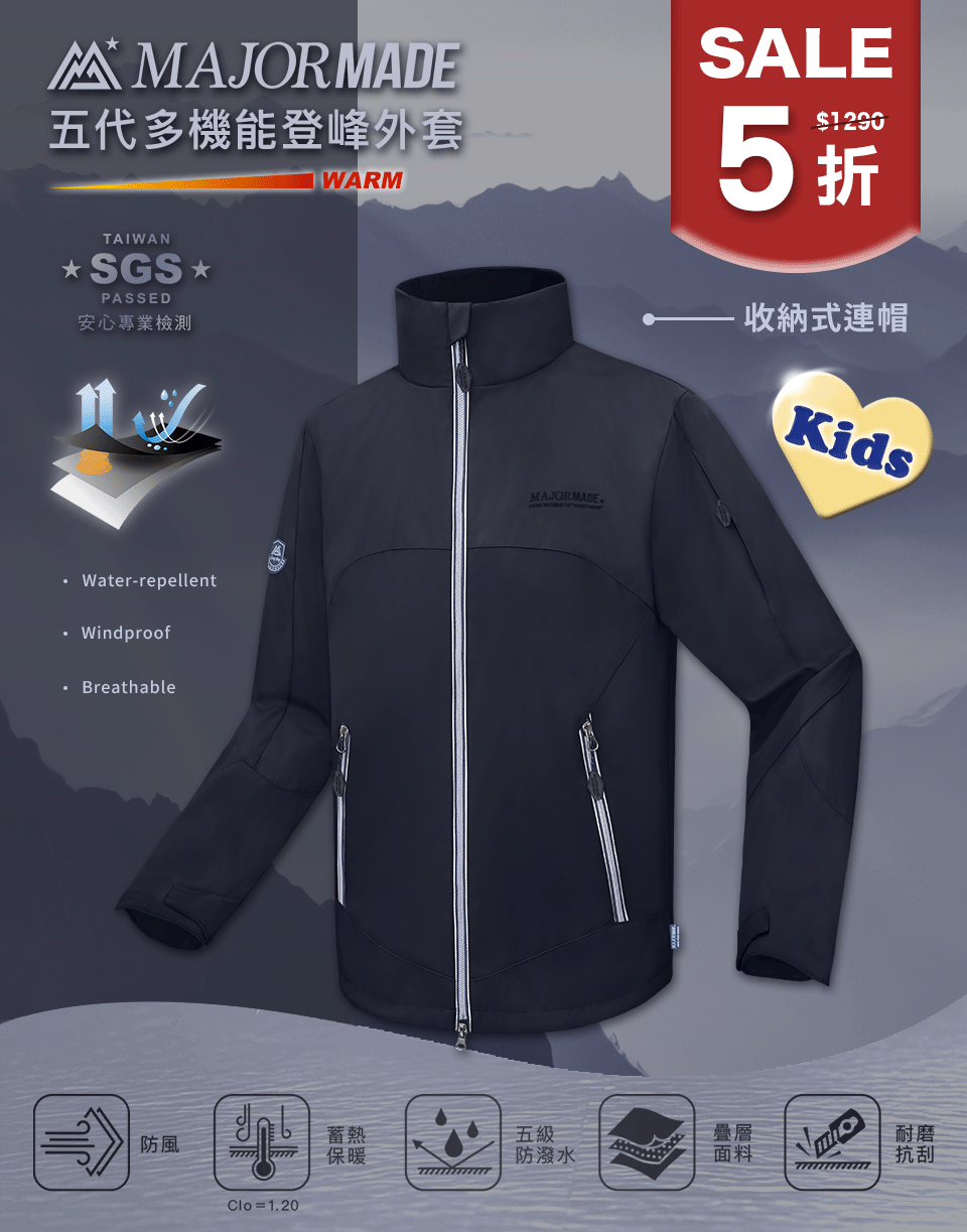 五代多機能登峰外套-孩童款