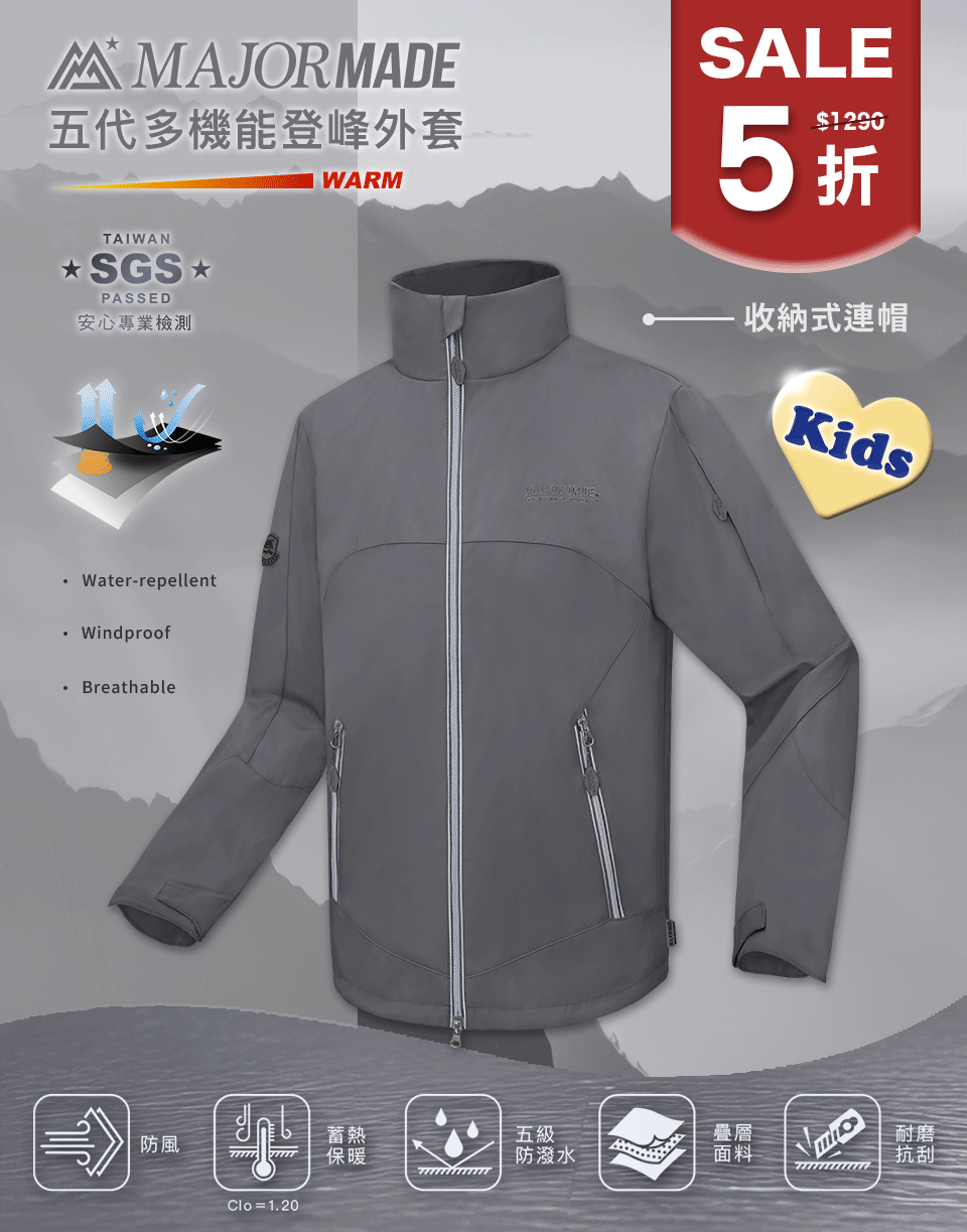 五代多機能登峰外套-孩童款