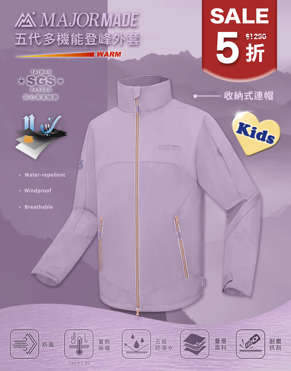 五代多機能登峰外套-孩童款