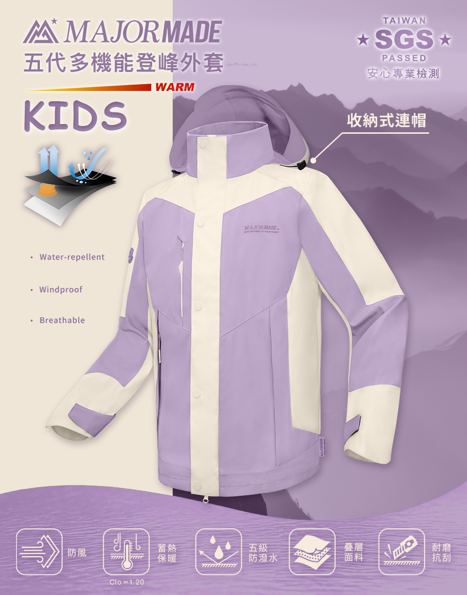 五代多機能登峰外套-孩童款