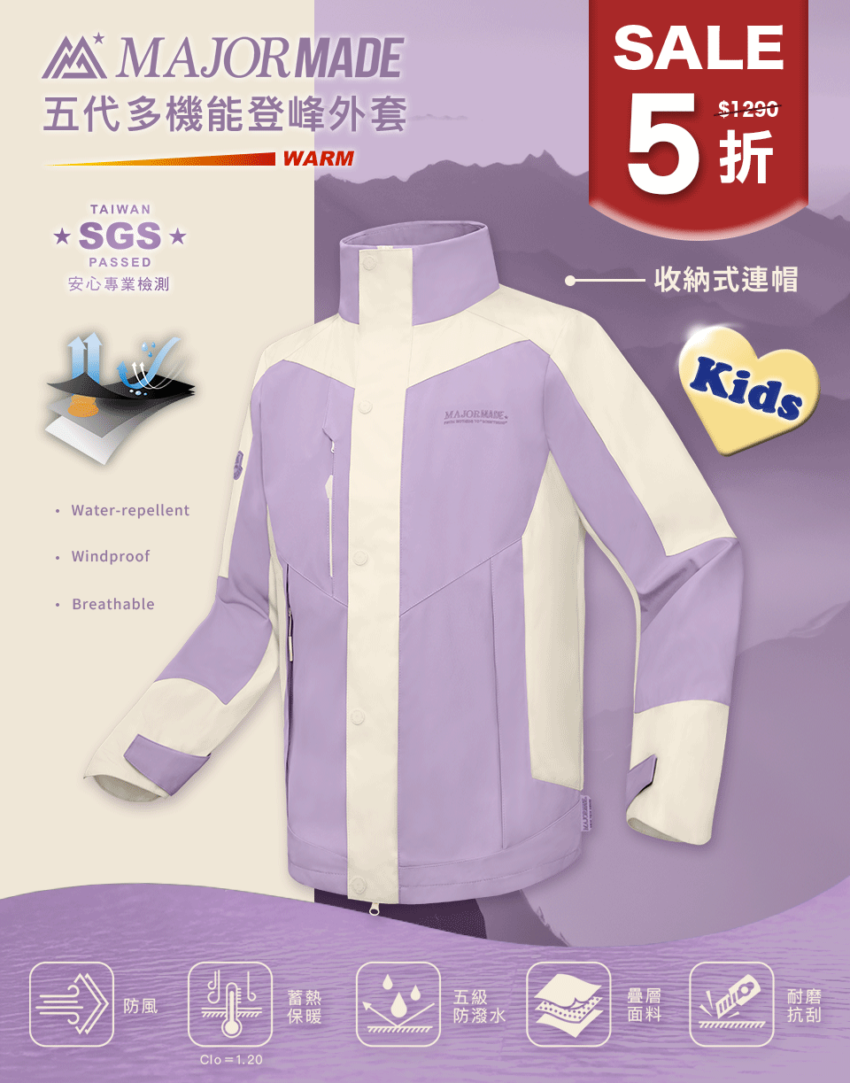 五代多機能登峰外套-孩童款