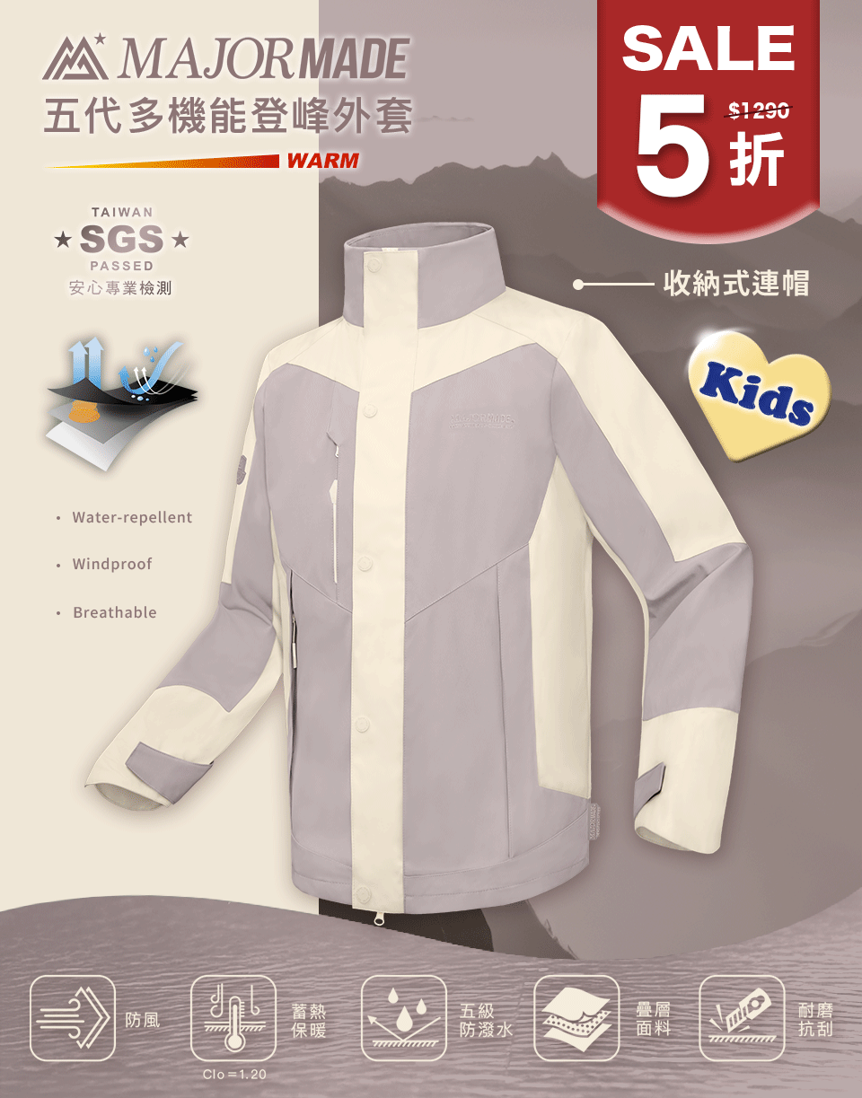 五代多機能登峰外套-孩童款