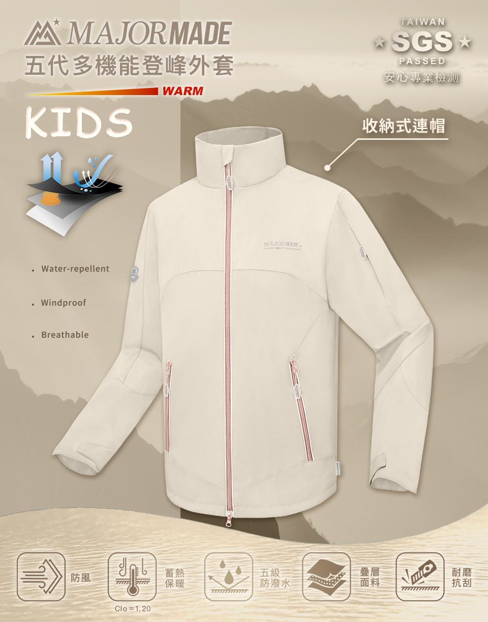 五代多機能登峰外套-孩童款