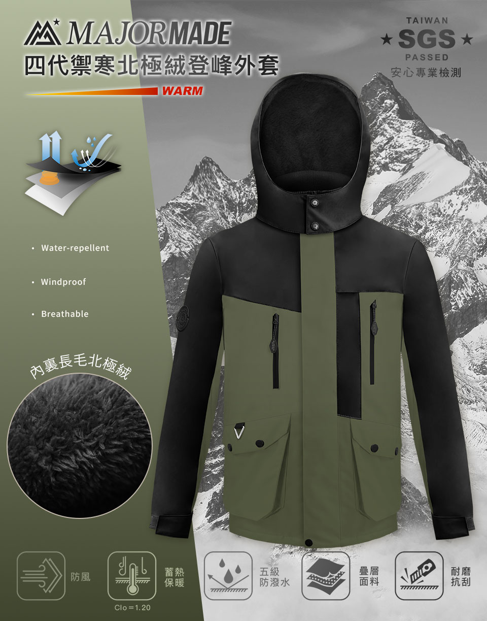 四代禦寒北極絨登峰外套