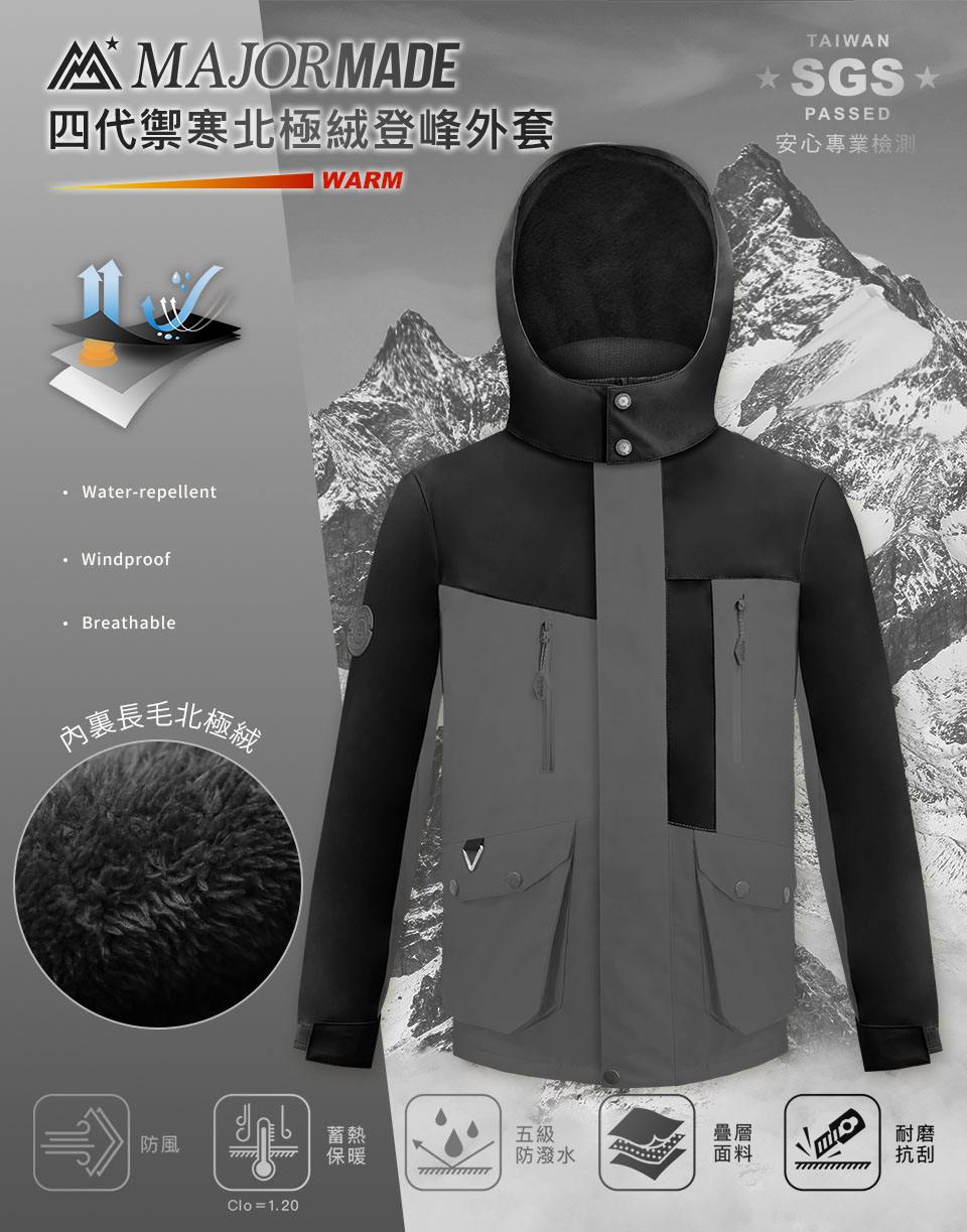 四代禦寒北極絨登峰外套
