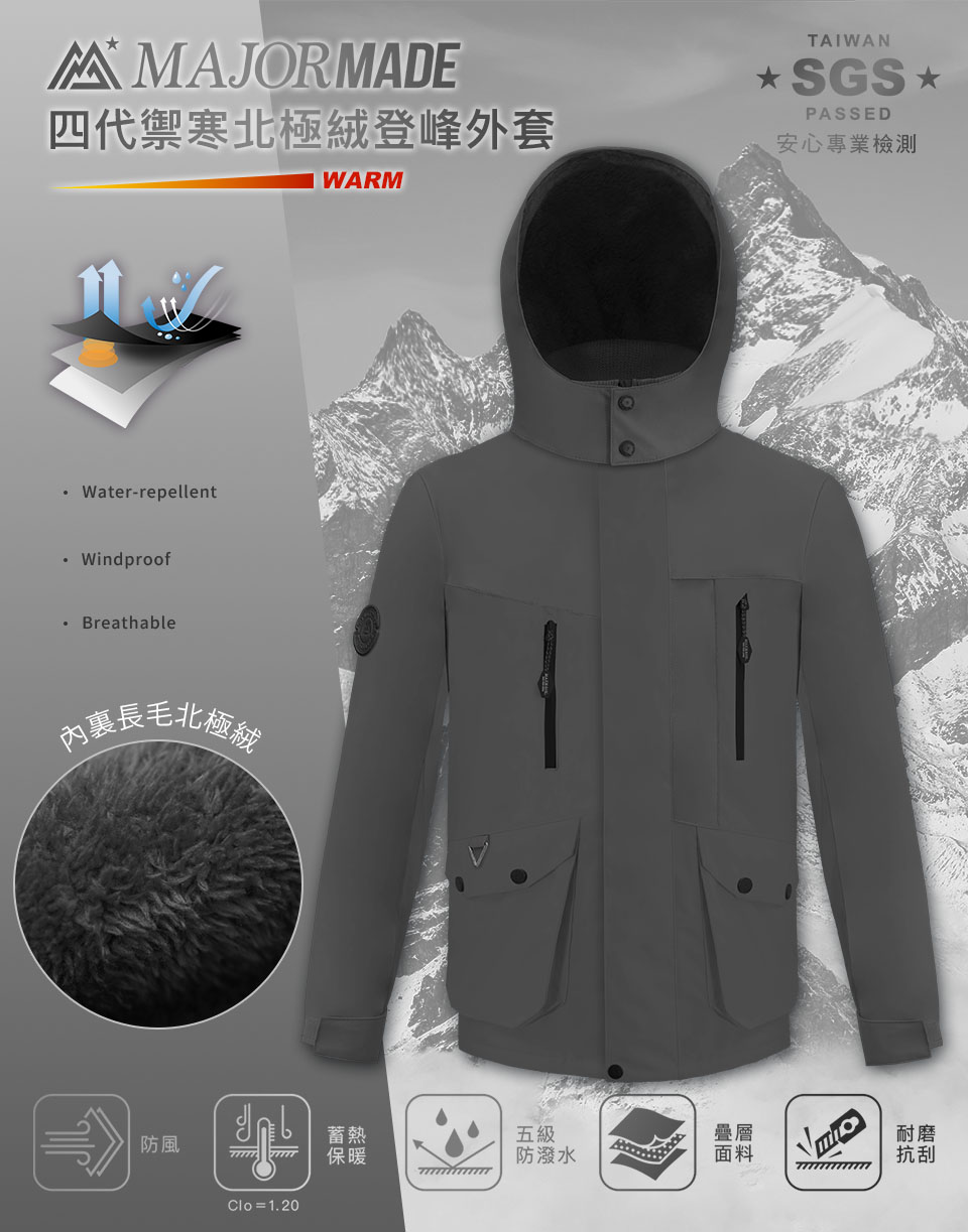 四代禦寒北極絨登峰外套