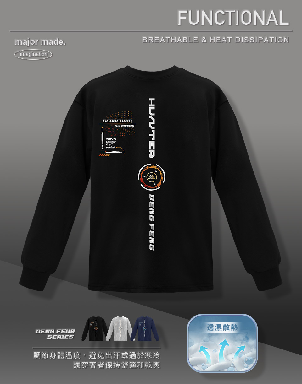 科技獵人長袖厚磅機能T