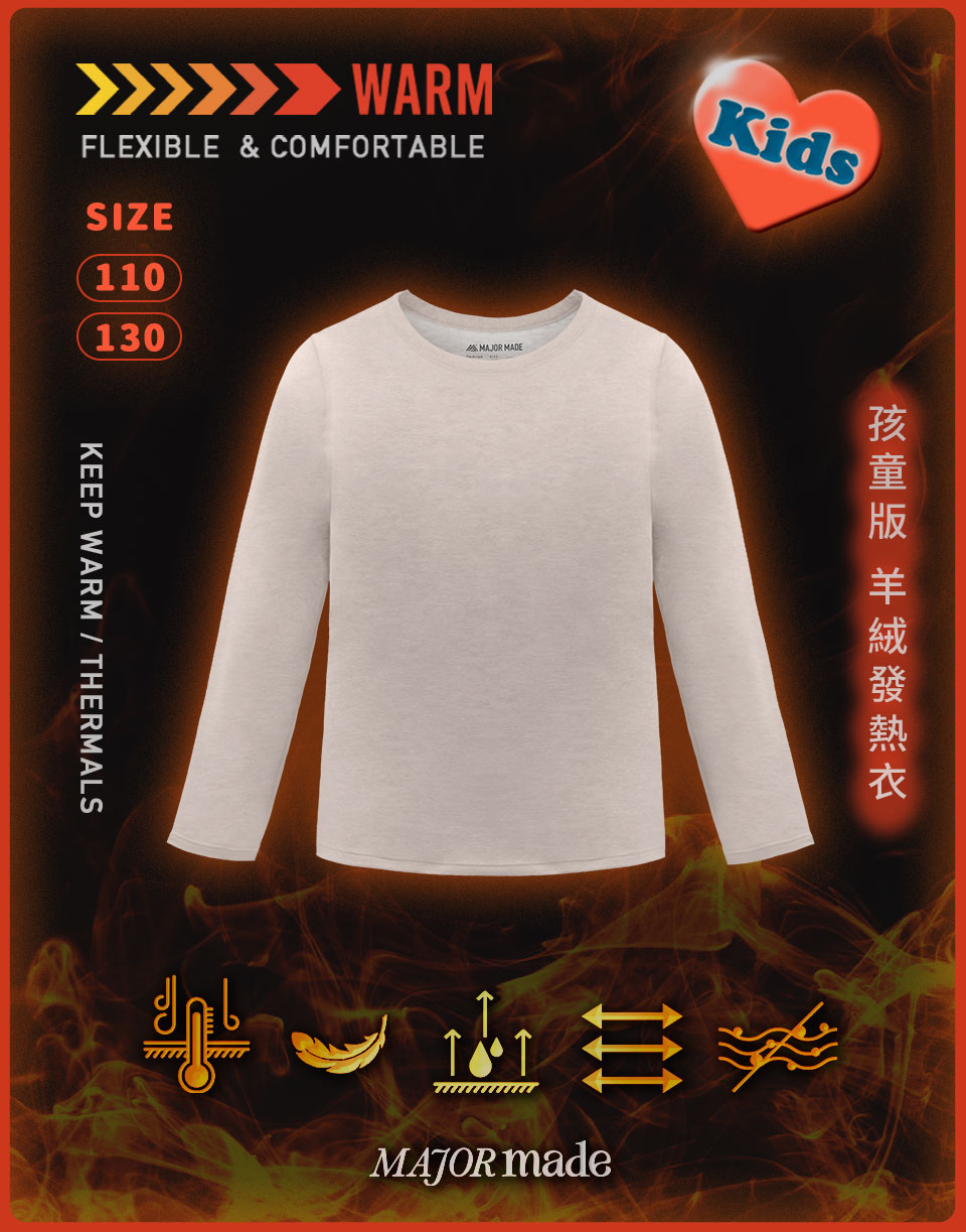 四代羊絨柔軟圓領發熱衣-孩童款