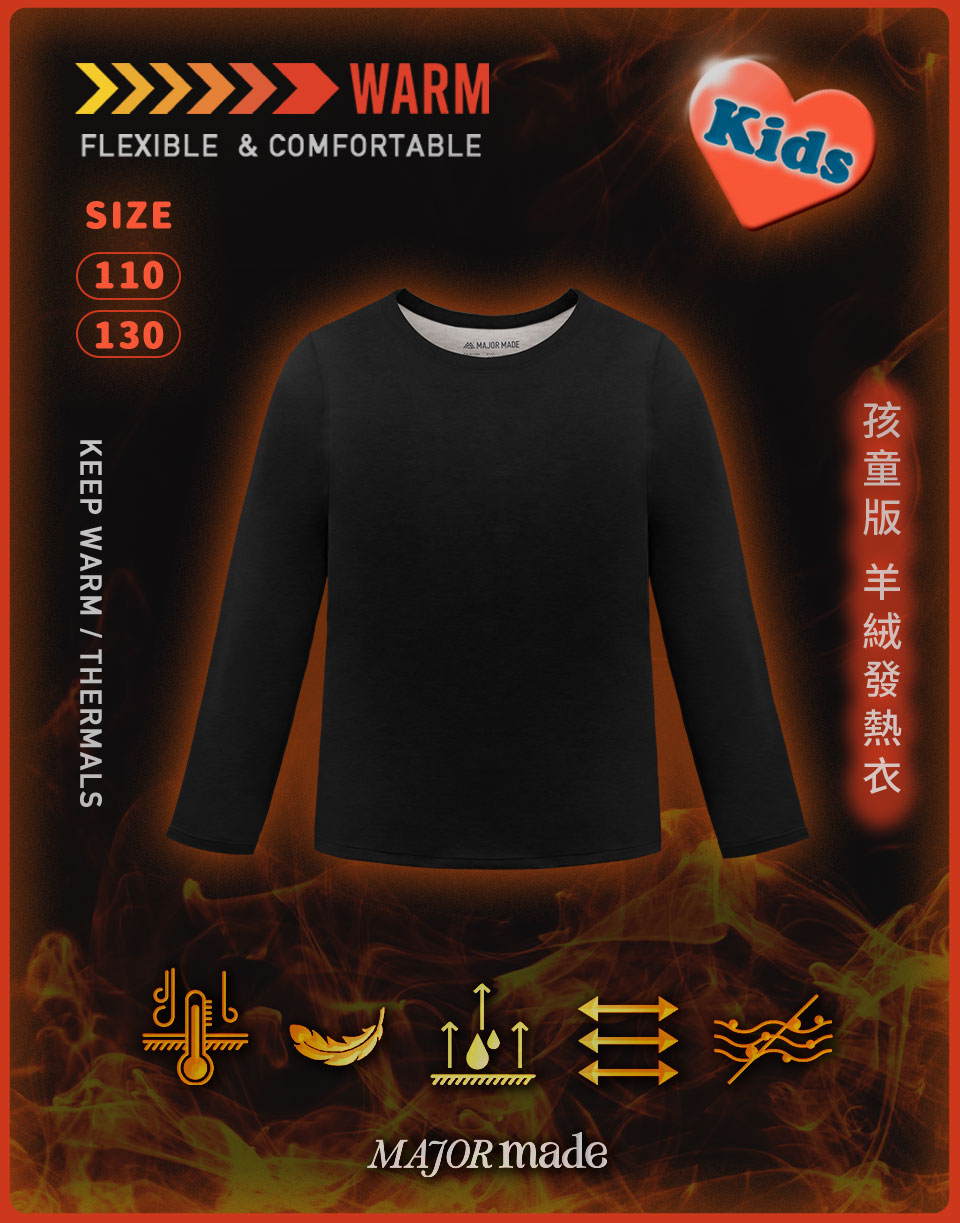 四代羊絨柔軟圓領發熱衣-孩童款