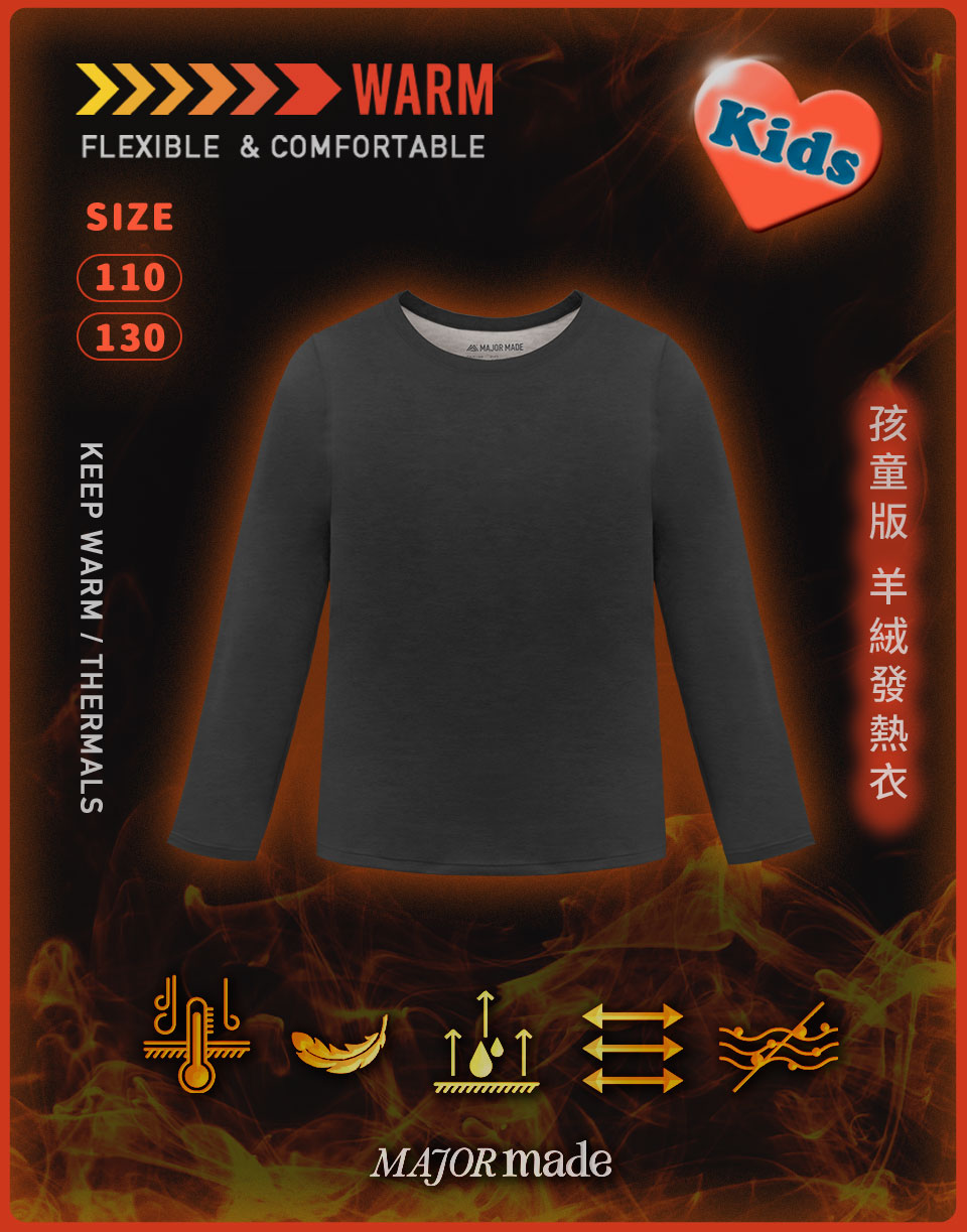 四代羊絨柔軟圓領發熱衣-孩童款