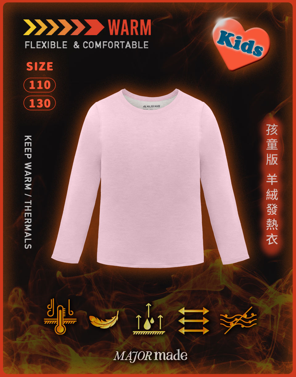 四代羊絨柔軟圓領發熱衣-孩童款