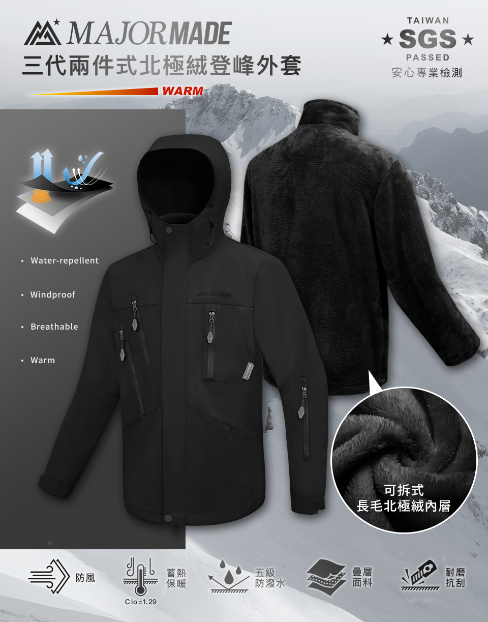 三代兩件式北極絨登峰外套