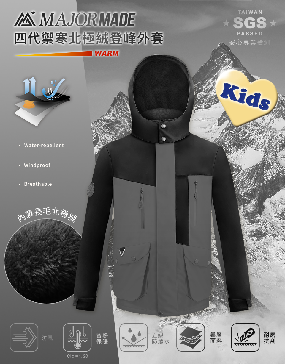 四代禦寒北極絨登峰外套-孩童款