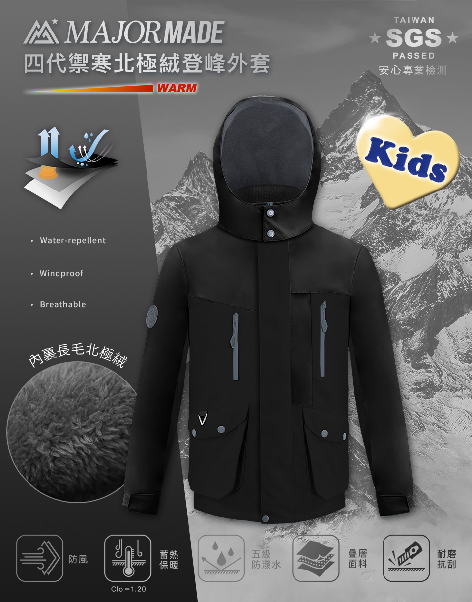 四代禦寒北極絨登峰外套-孩童款