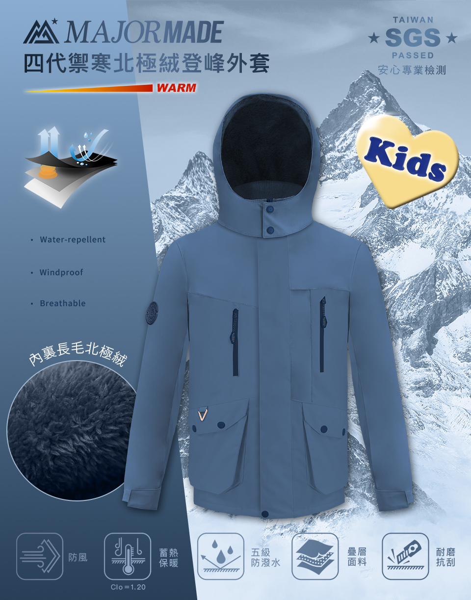 四代禦寒北極絨登峰外套-孩童款