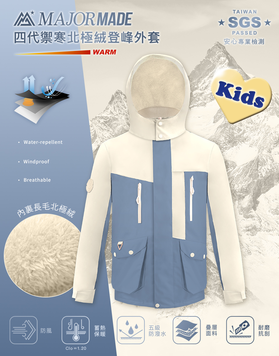 四代禦寒北極絨登峰外套-孩童款