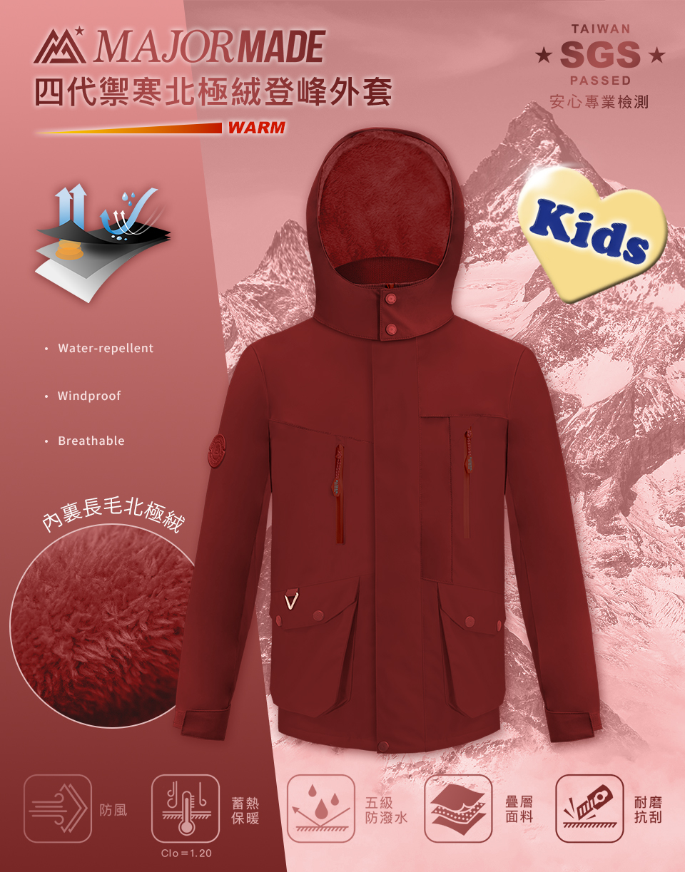四代禦寒北極絨登峰外套-孩童款