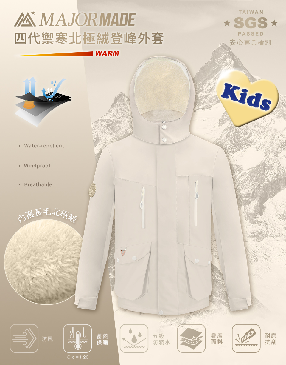 四代禦寒北極絨登峰外套-孩童款