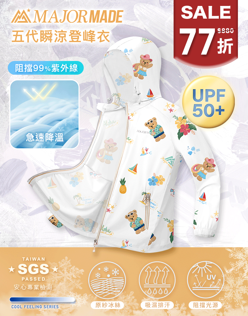 五代瞬涼登峰衣-素色/印花款