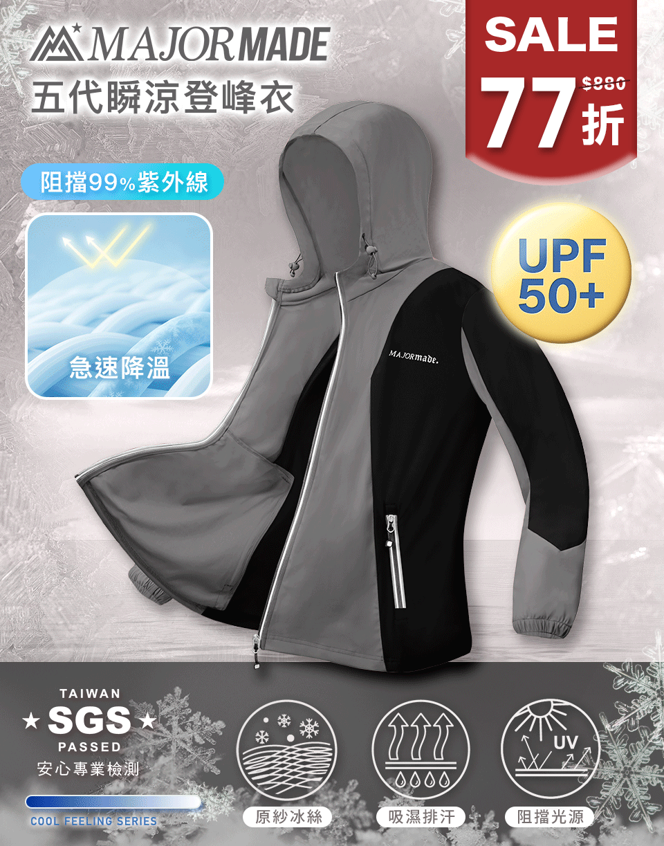 五代瞬涼登峰衣-拼接/漸層款