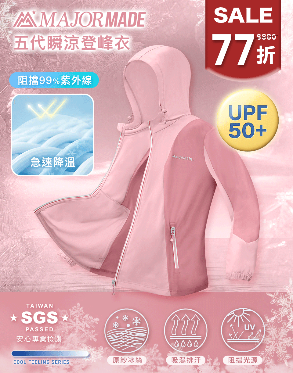 五代瞬涼登峰衣-拼接/漸層款