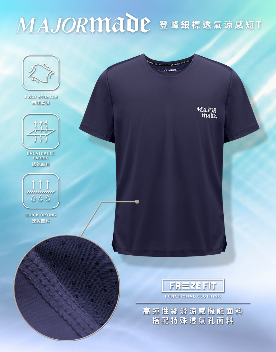登峰銀標透氣涼感短T