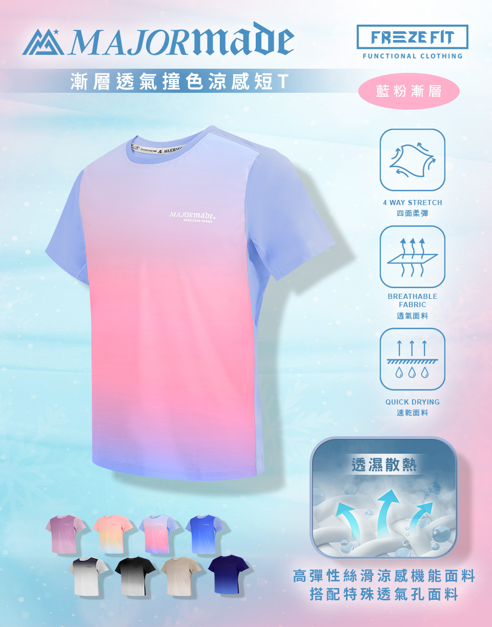 漸層透氣撞色涼感短T